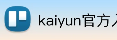 kaiyun官方入口 Logo